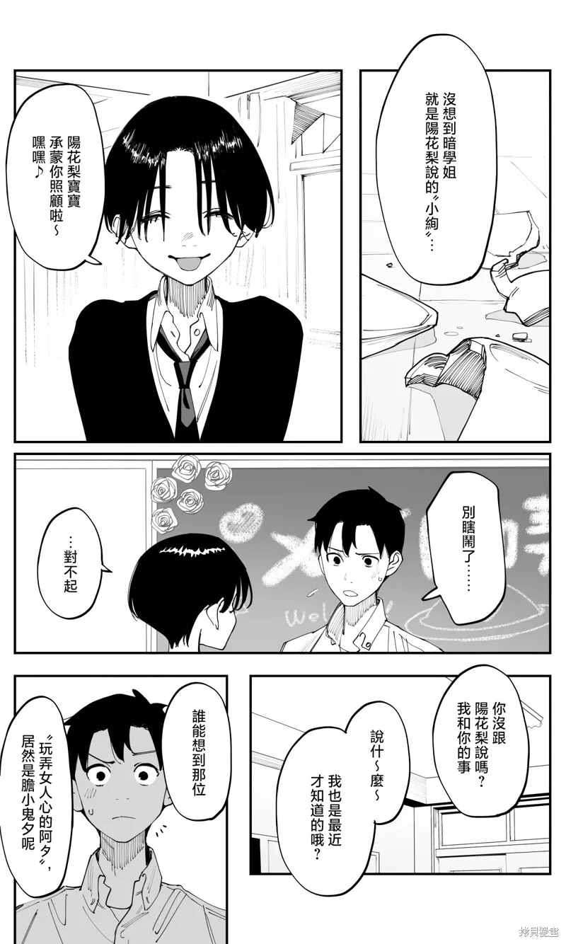 事到如今，喜欢上了青梅竹马,第40話,第4张