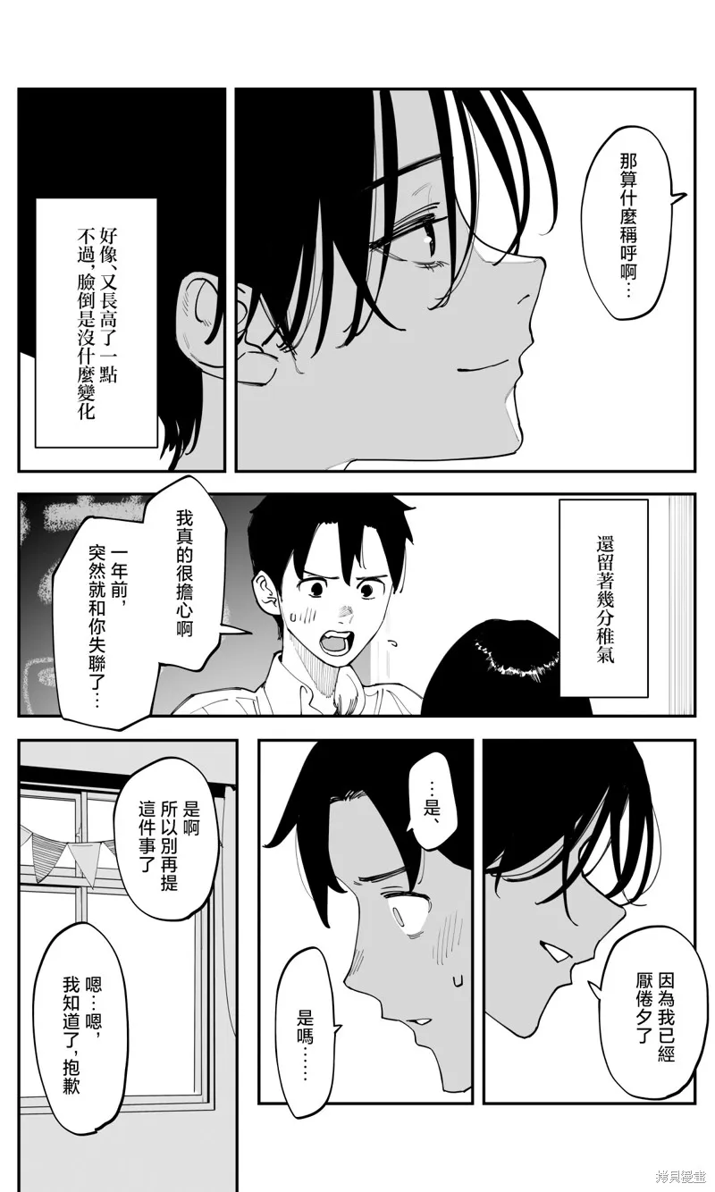 事到如今，喜欢上了青梅竹马,第40話,第5张