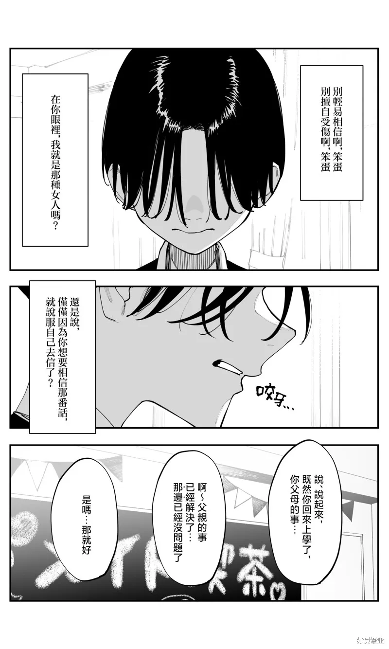 事到如今，喜欢上了青梅竹马,第40話,第6张