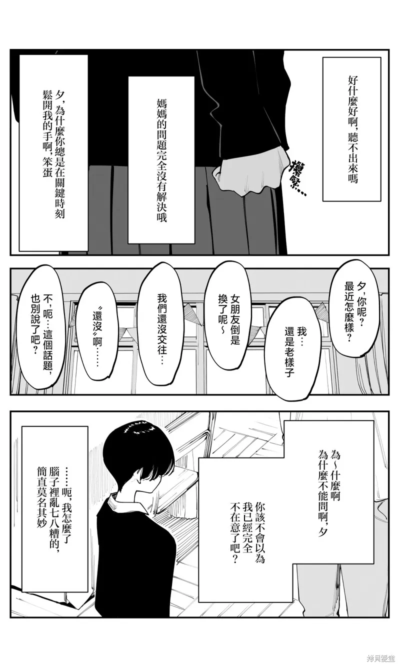 事到如今，喜欢上了青梅竹马,第40話,第7张