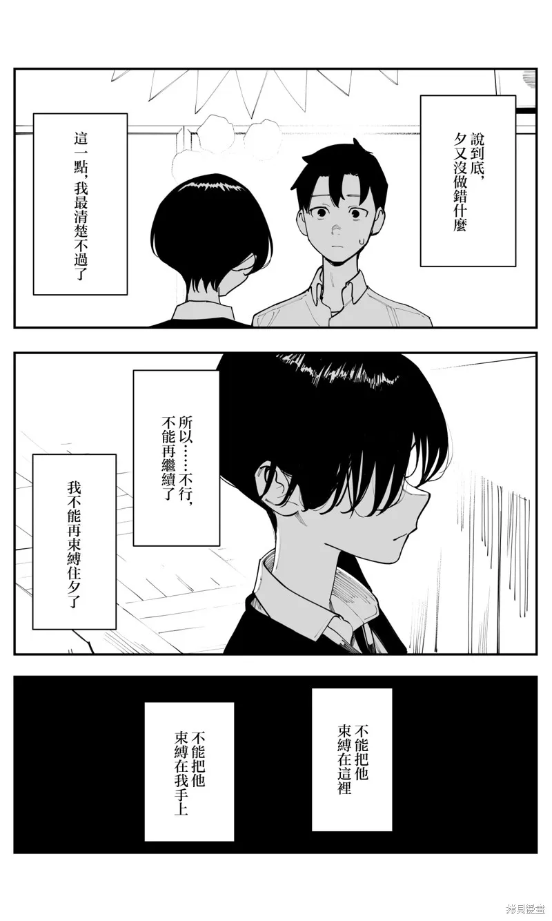 事到如今，喜欢上了青梅竹马,第40話,第8张