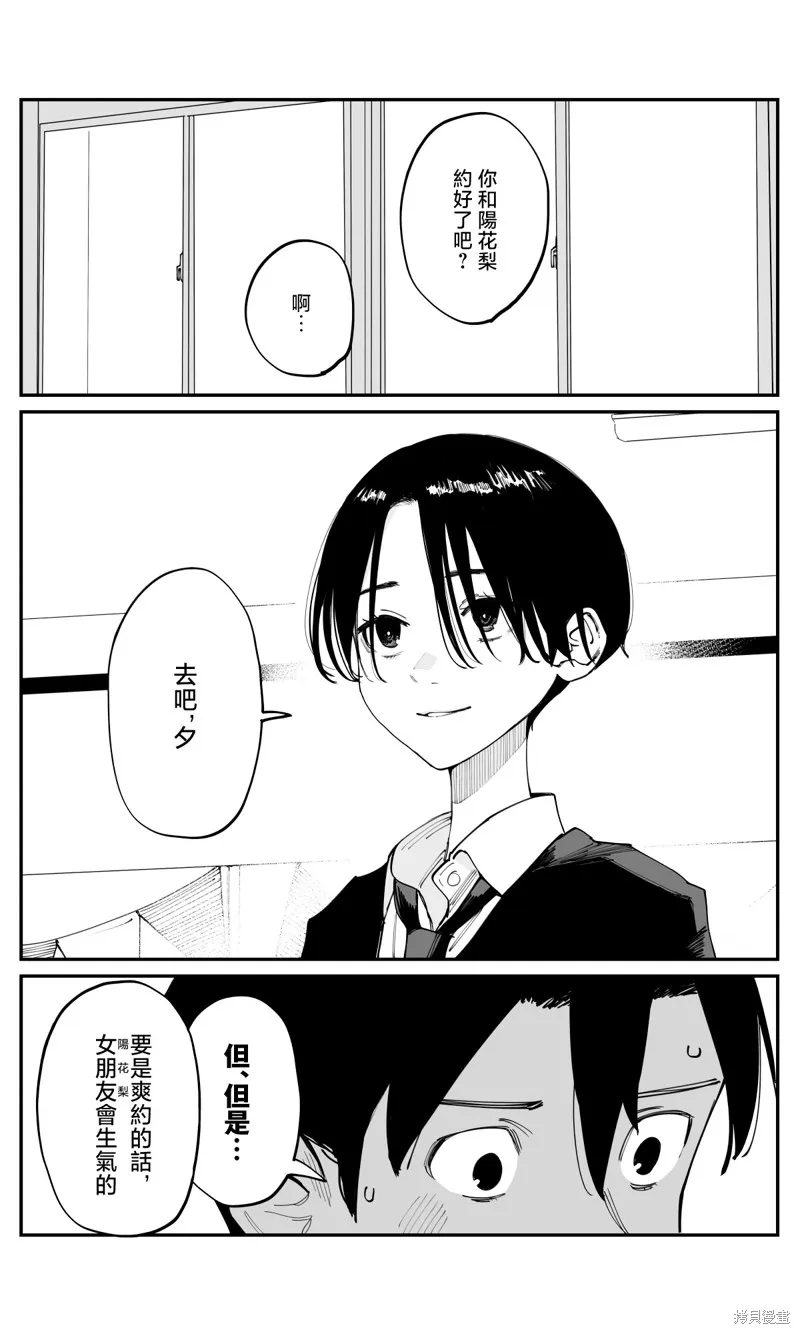 事到如今，喜欢上了青梅竹马,第40話,第9张