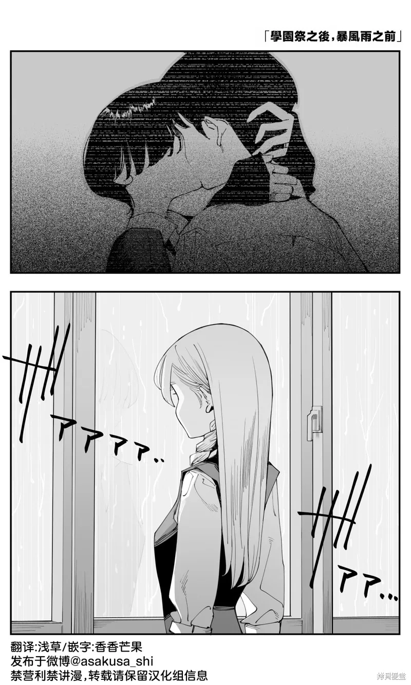 事到如今，喜欢上了青梅竹马,第36話,第1张