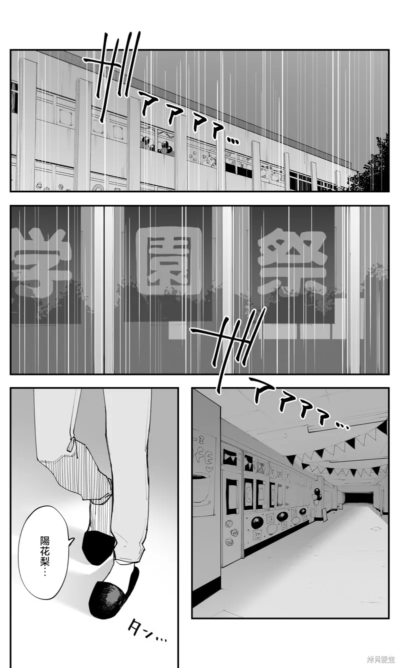 事到如今，喜欢上了青梅竹马,第36話,第2张