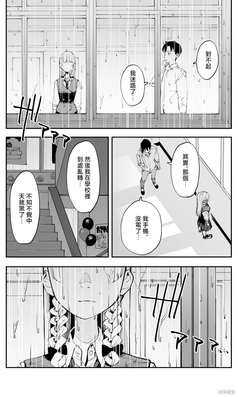 事到如今，喜欢上了青梅竹马,第36話,第3张