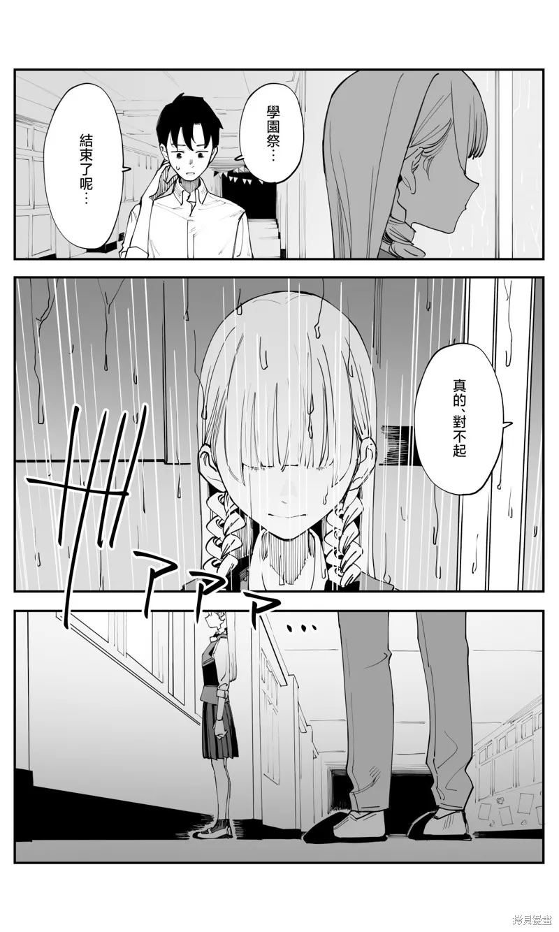 事到如今，喜欢上了青梅竹马,第36話,第4张