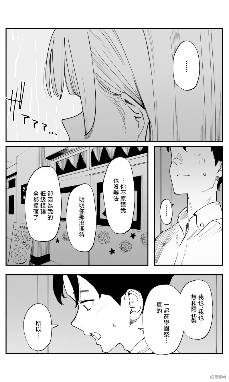 事到如今，喜欢上了青梅竹马,第36話,第5张