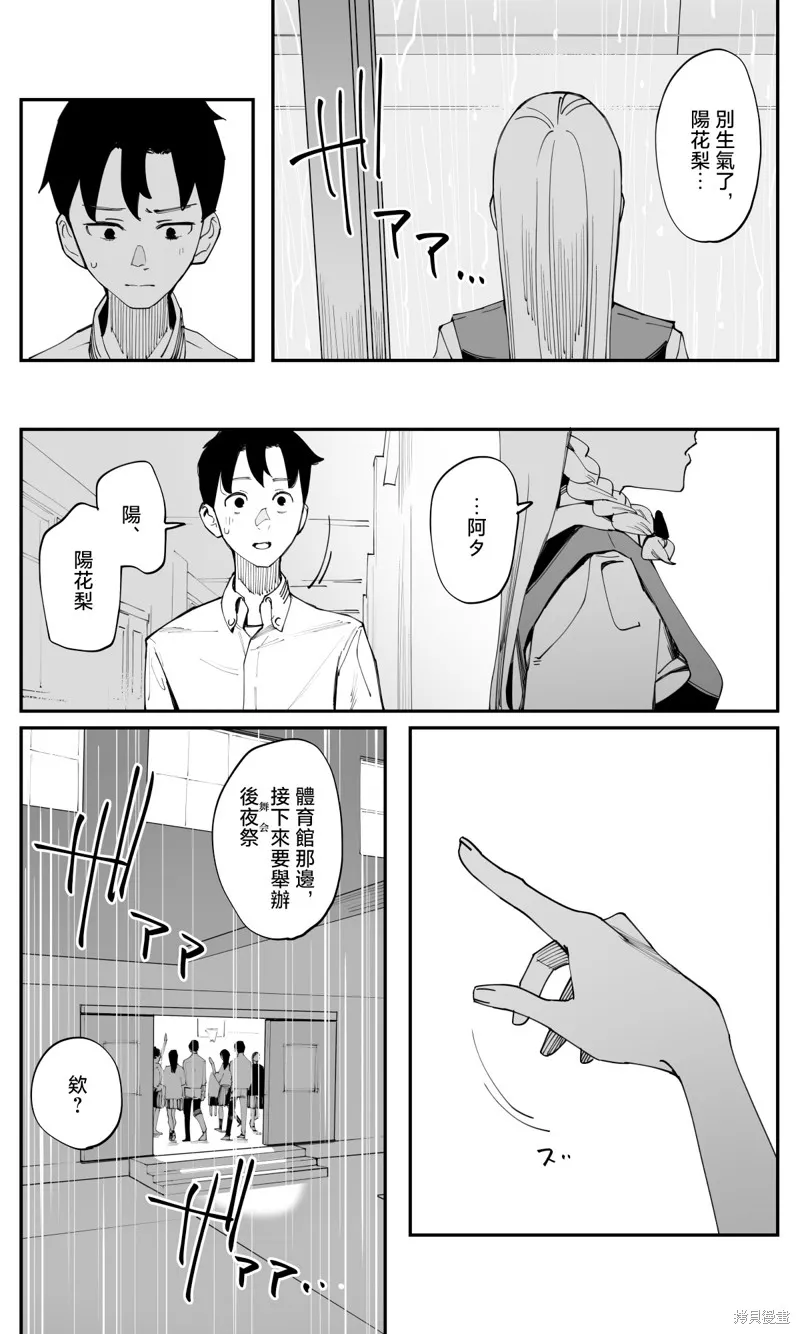 事到如今，喜欢上了青梅竹马,第36話,第6张