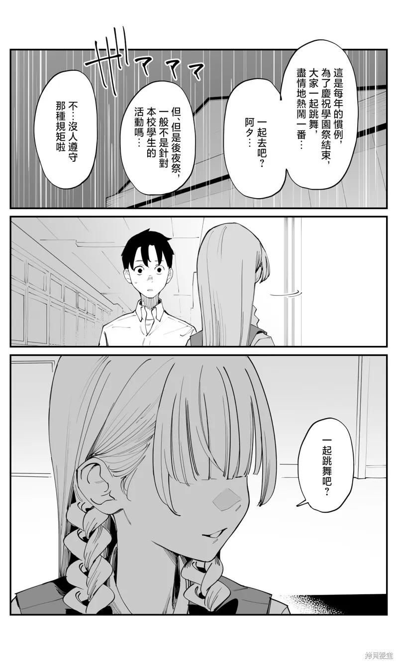 事到如今，喜欢上了青梅竹马,第36話,第7张