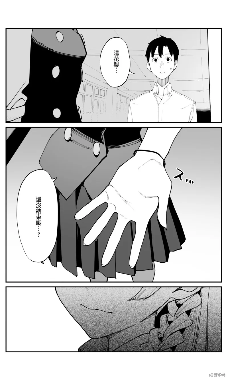 事到如今，喜欢上了青梅竹马,第36話,第8张