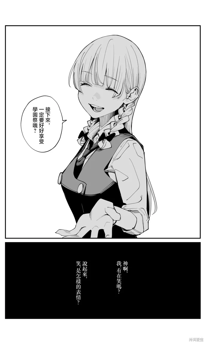 事到如今，喜欢上了青梅竹马,第36話,第9张
