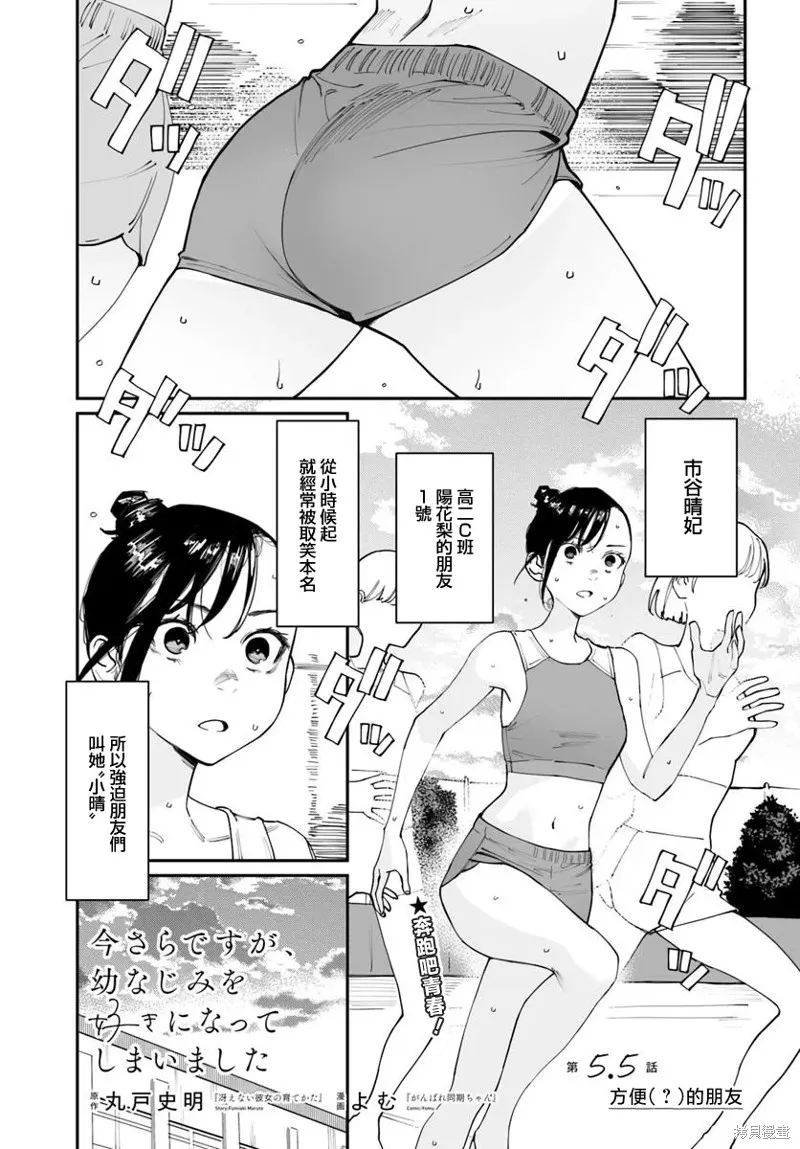 事到如今，喜欢上了青梅竹马,第5.5話,第1张