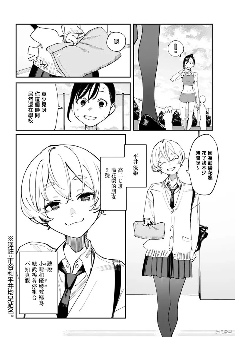 事到如今，喜欢上了青梅竹马,第5.5話,第2张