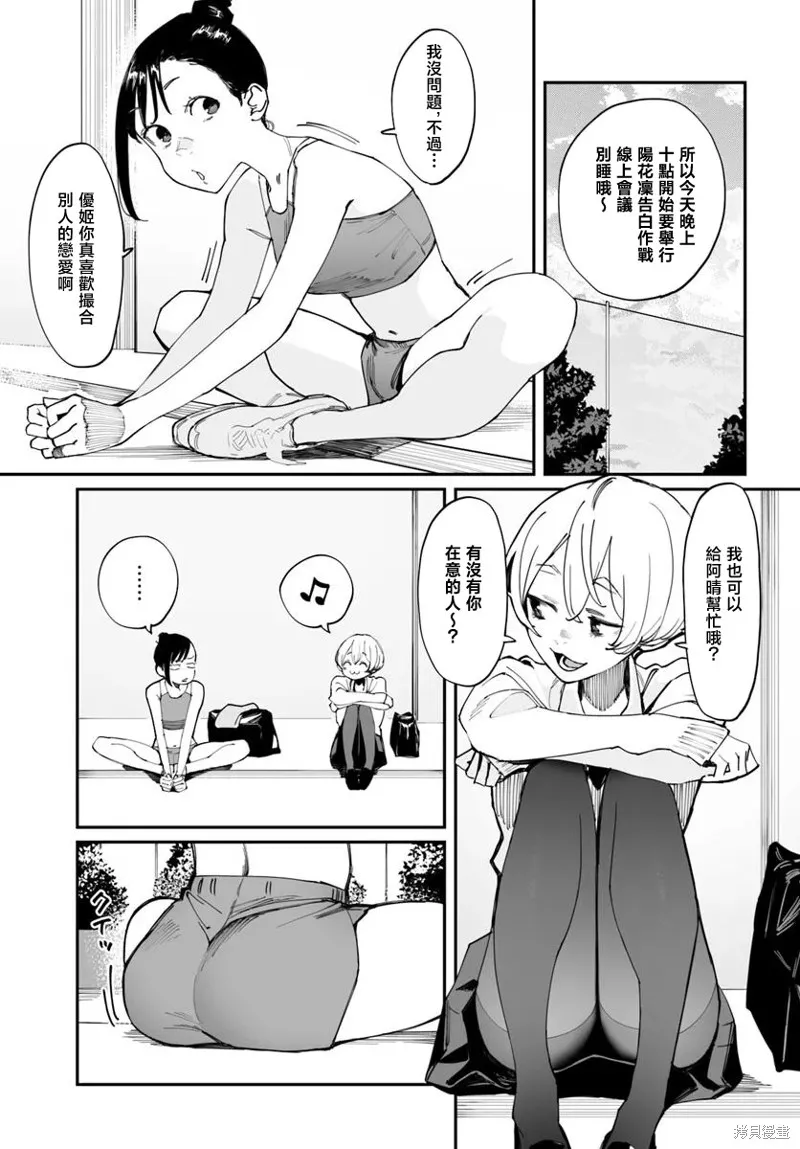事到如今，喜欢上了青梅竹马,第5.5話,第3张
