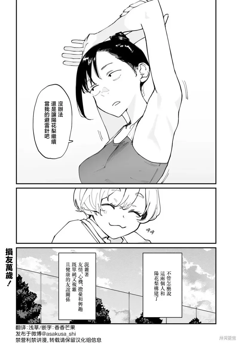 事到如今，喜欢上了青梅竹马,第5.5話,第4张