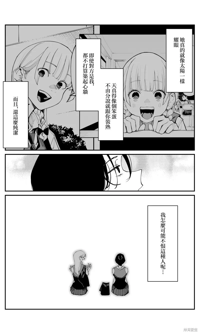 事到如今，喜欢上了青梅竹马,第34話,第3张