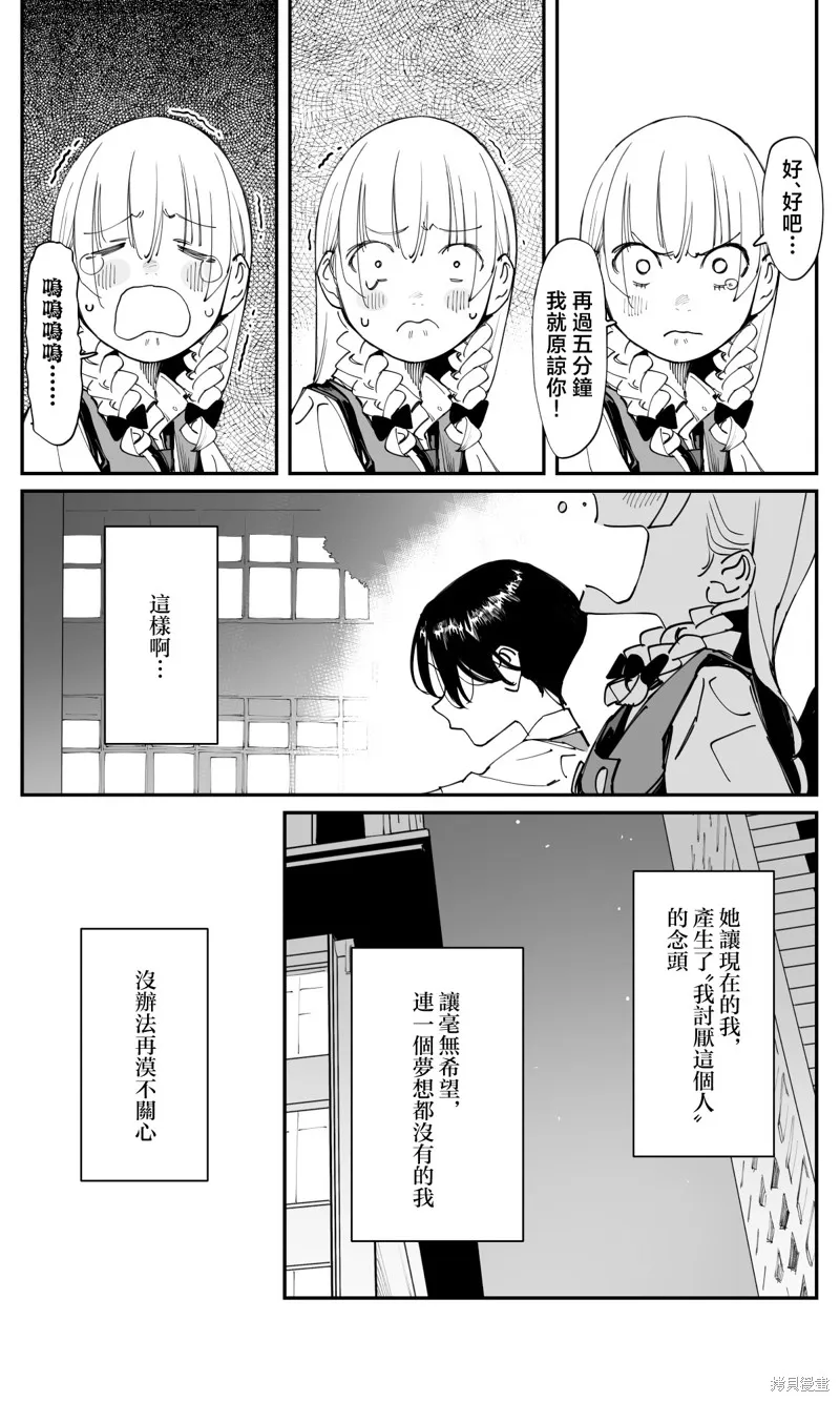 事到如今，喜欢上了青梅竹马,第34話,第5张