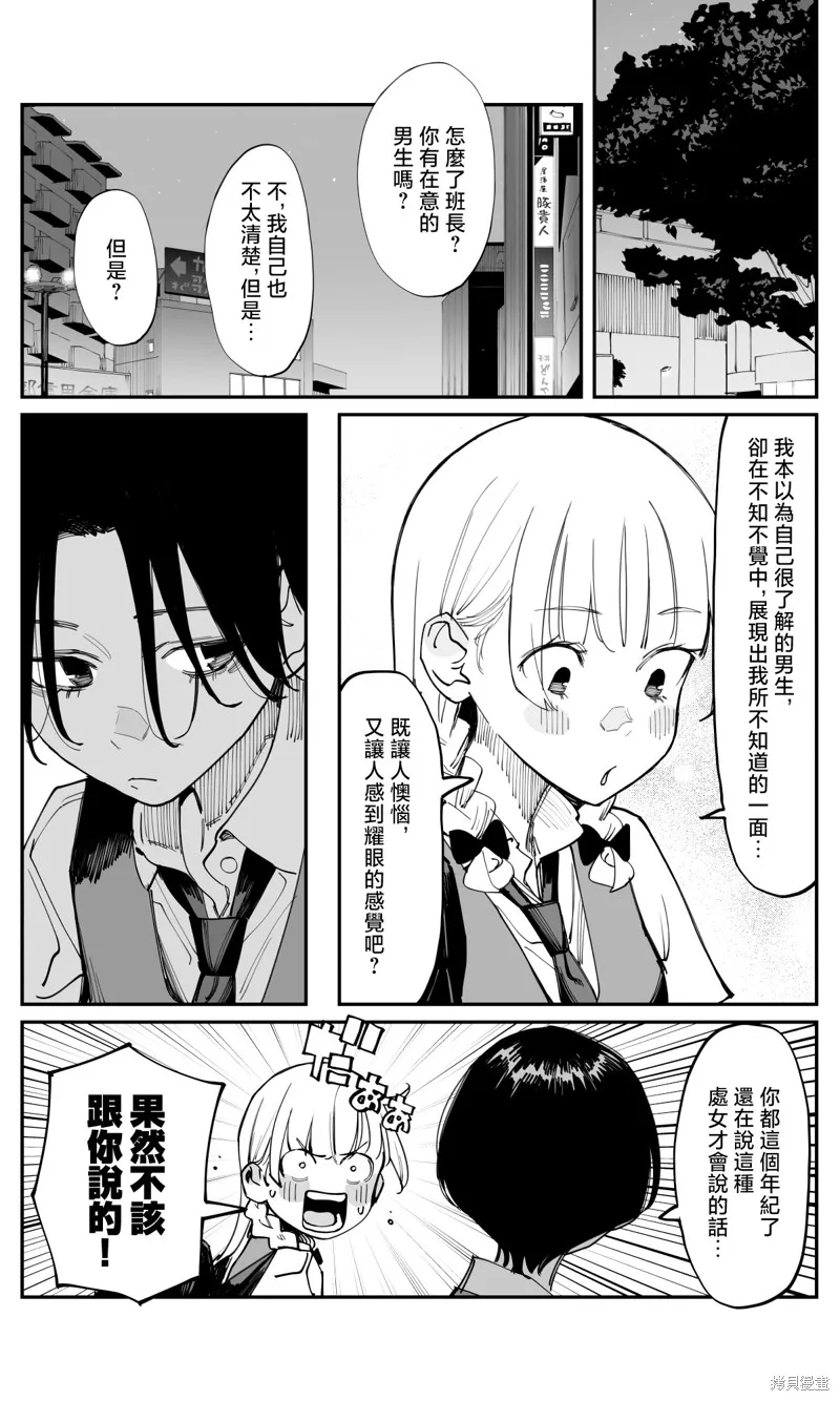 事到如今，喜欢上了青梅竹马,第34話,第6张