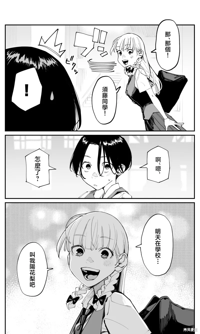 事到如今，喜欢上了青梅竹马,第34話,第8张