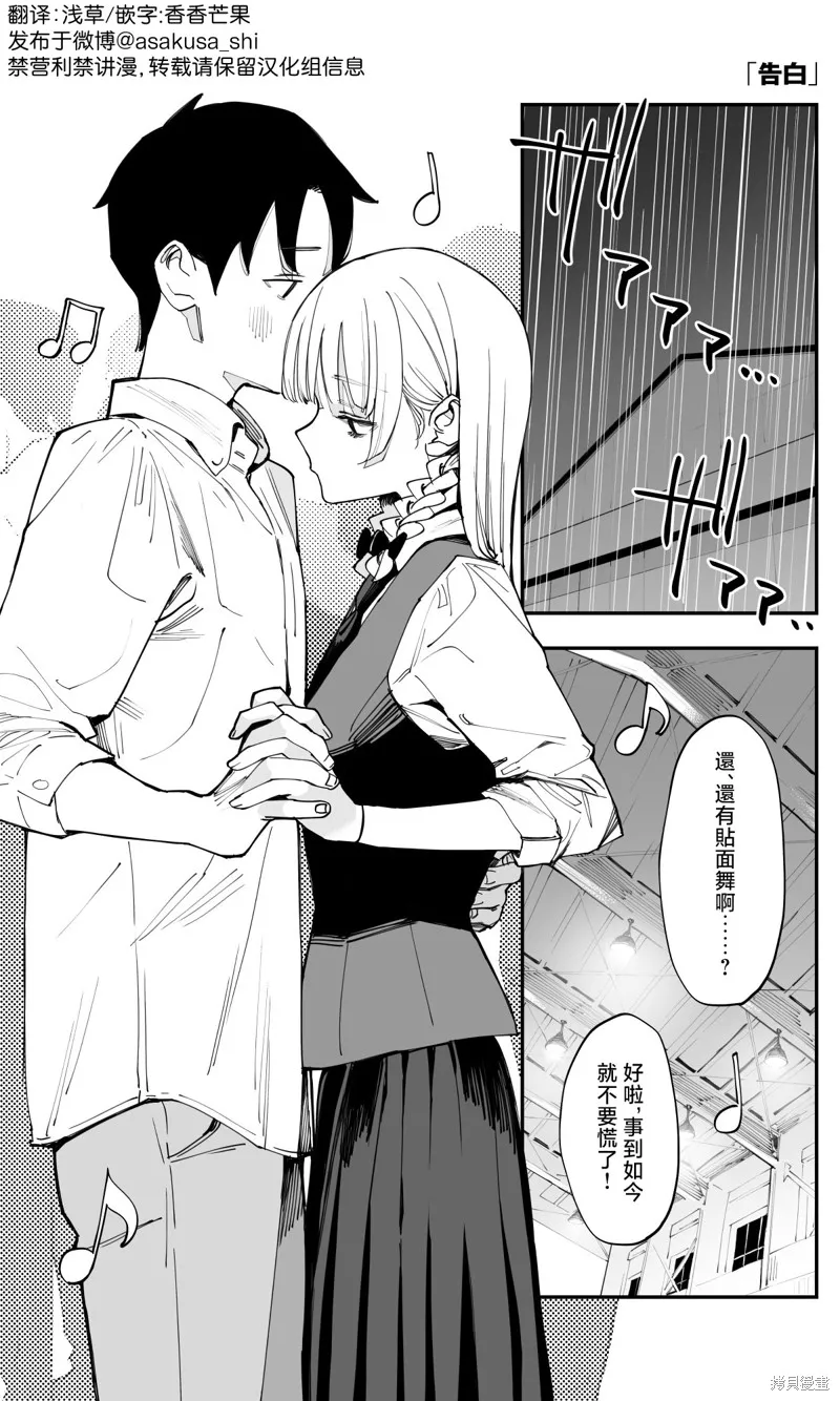 事到如今，喜欢上了青梅竹马,第37話,第1张