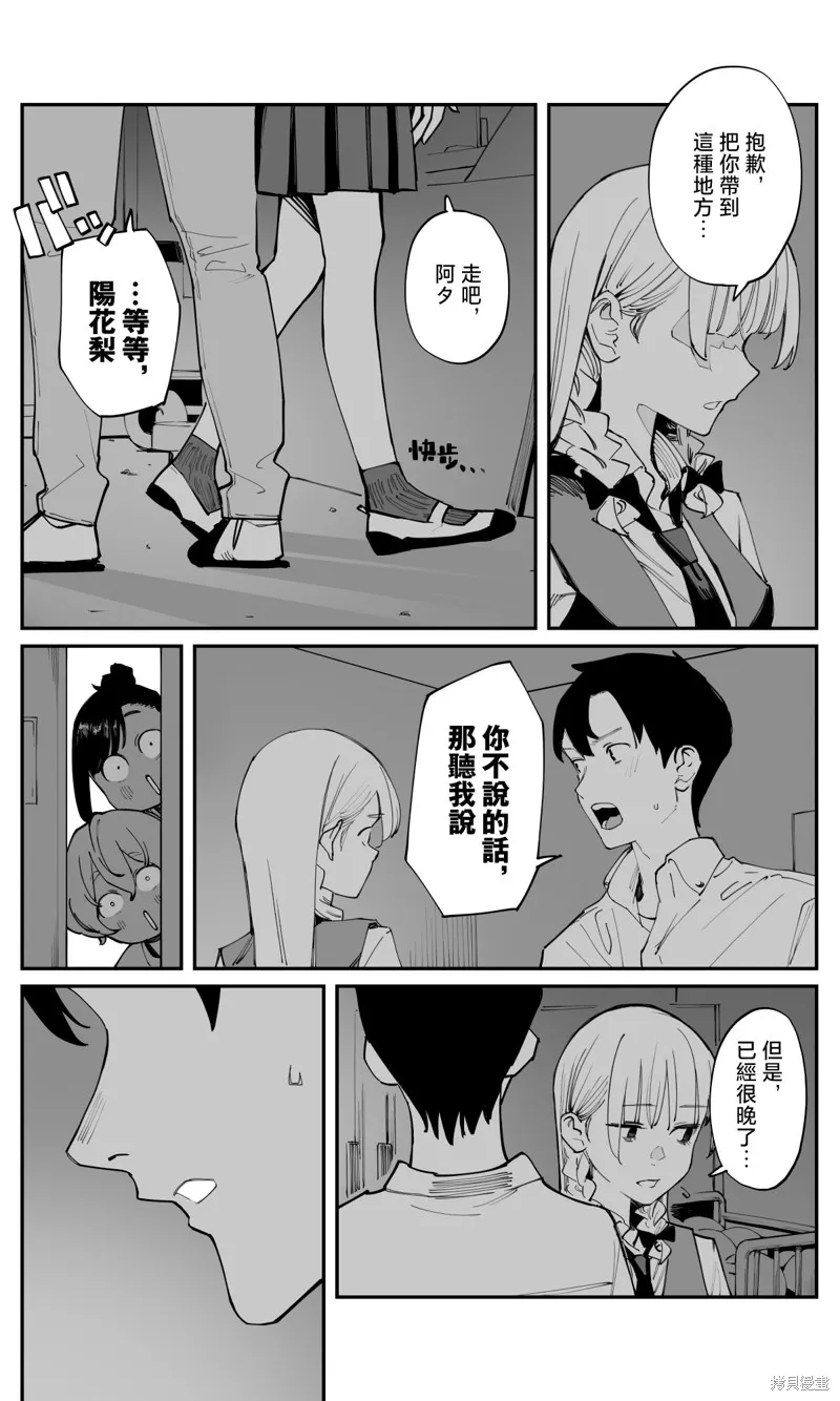 事到如今，喜欢上了青梅竹马,第37話,第10张