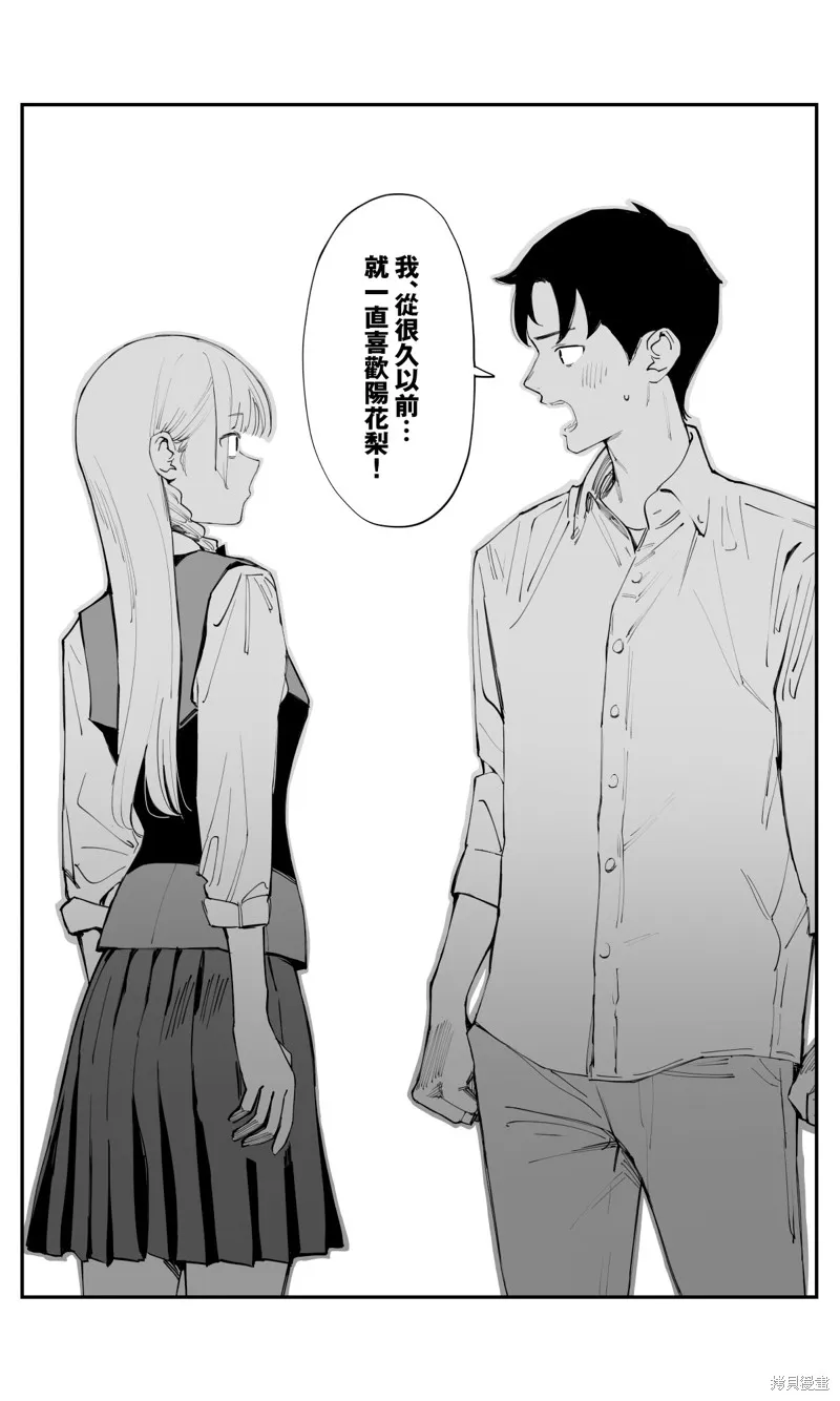 事到如今，喜欢上了青梅竹马,第37話,第11张