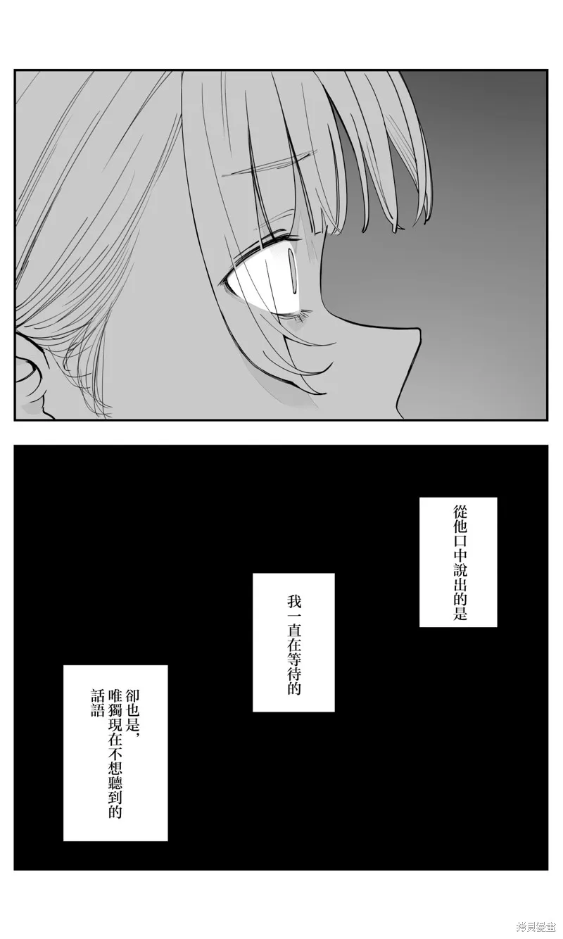 事到如今，喜欢上了青梅竹马,第37話,第12张