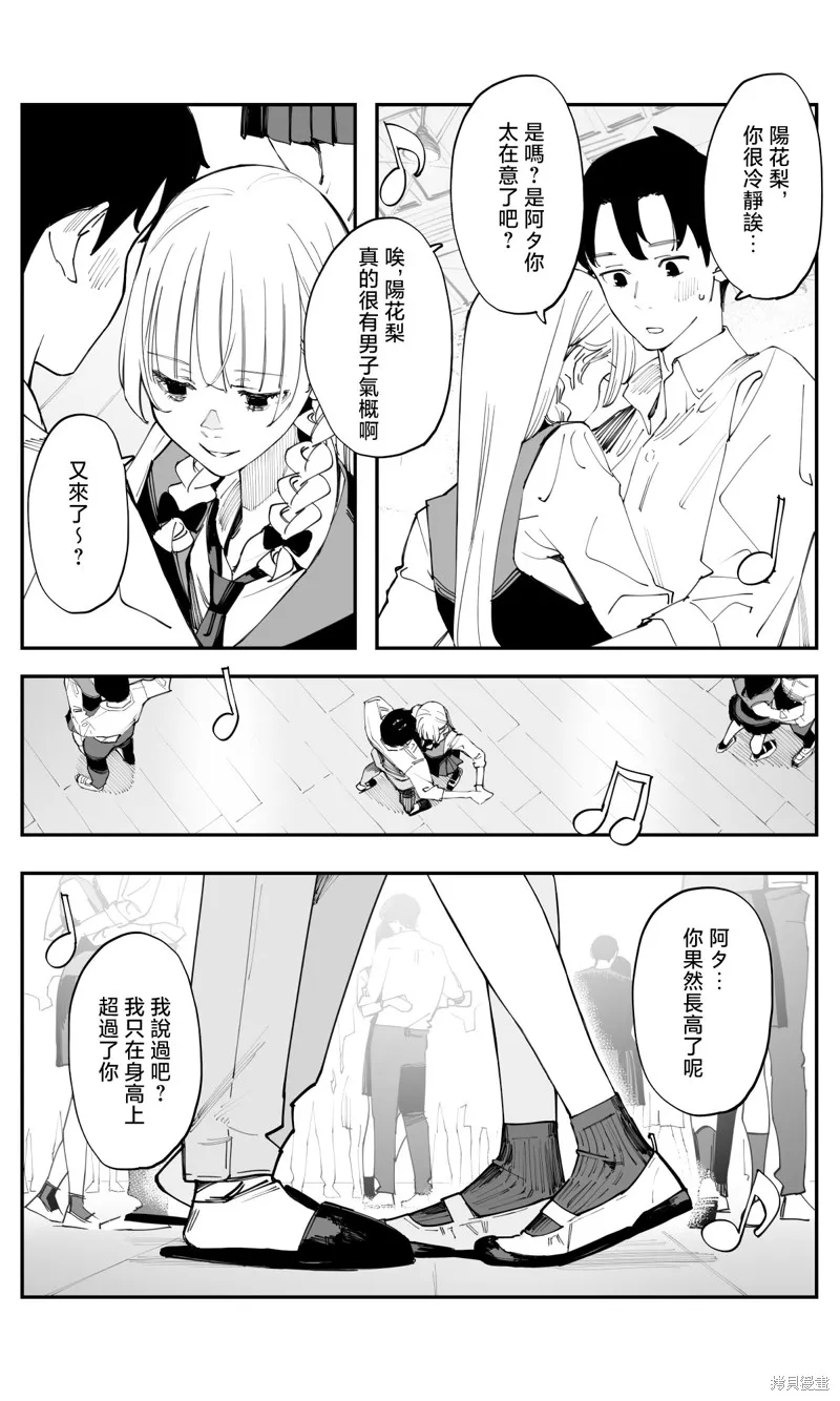 事到如今，喜欢上了青梅竹马,第37話,第2张