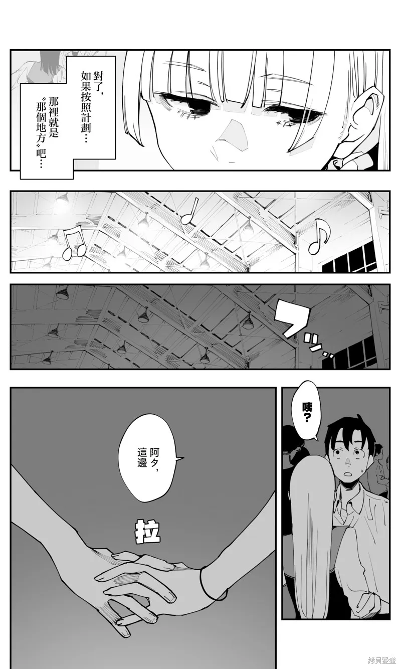 事到如今，喜欢上了青梅竹马,第37話,第4张