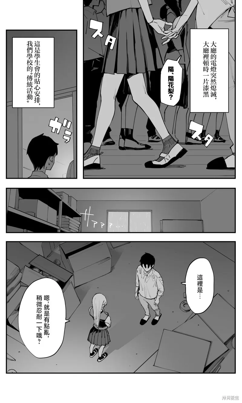 事到如今，喜欢上了青梅竹马,第37話,第5张