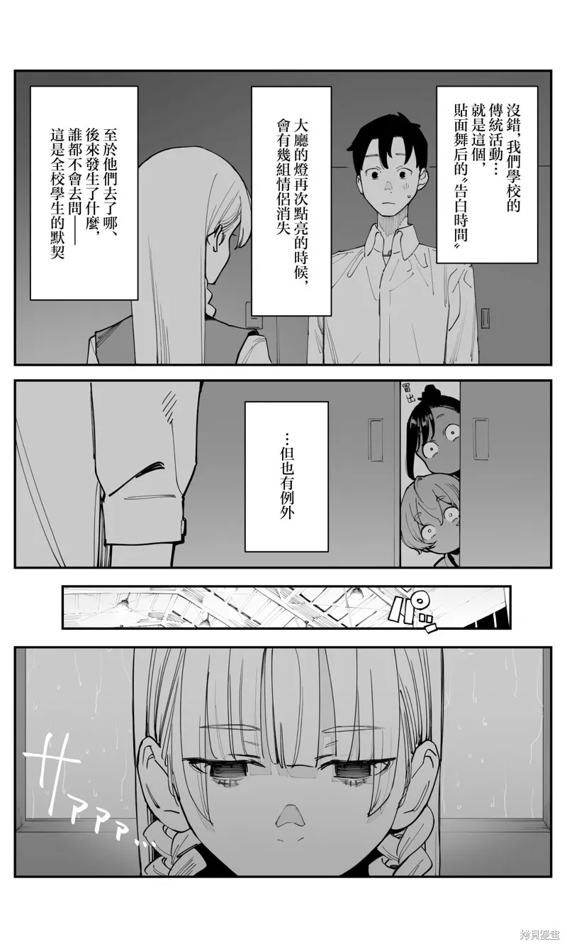 事到如今，喜欢上了青梅竹马,第37話,第6张