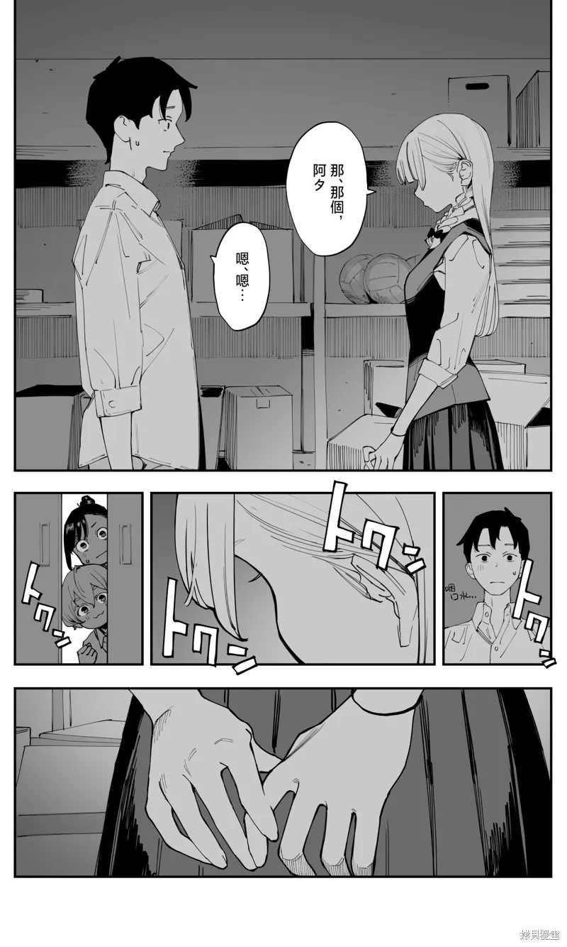 事到如今，喜欢上了青梅竹马,第37話,第7张