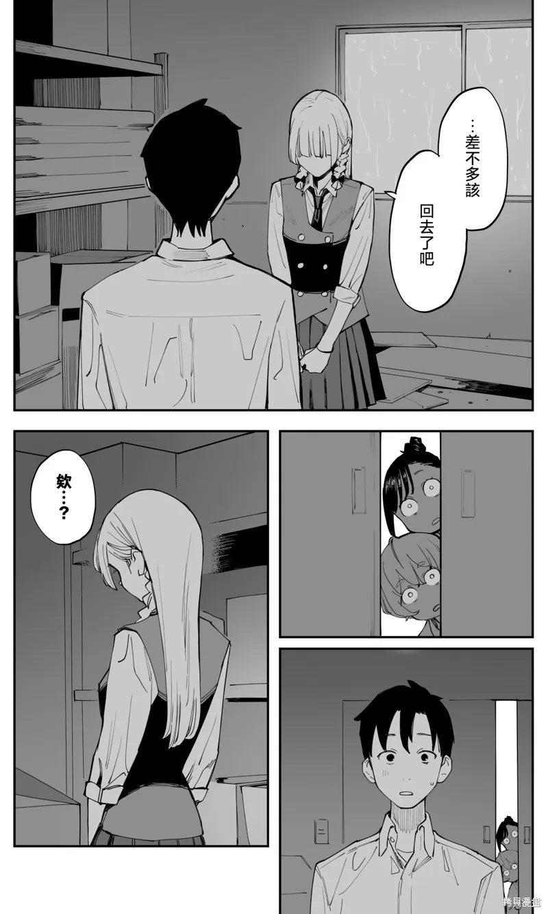 事到如今，喜欢上了青梅竹马,第37話,第9张