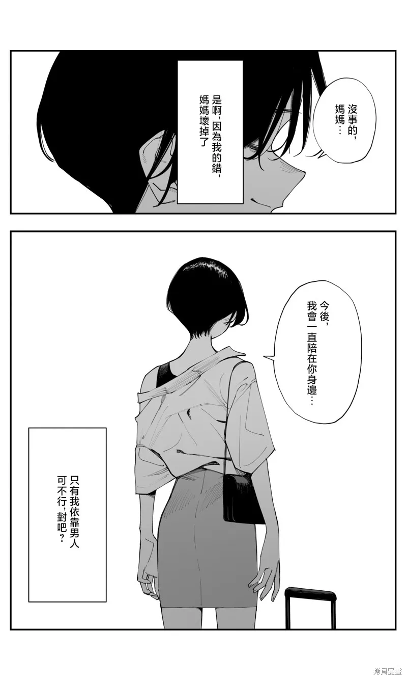 事到如今，喜欢上了青梅竹马,第29話,第10张