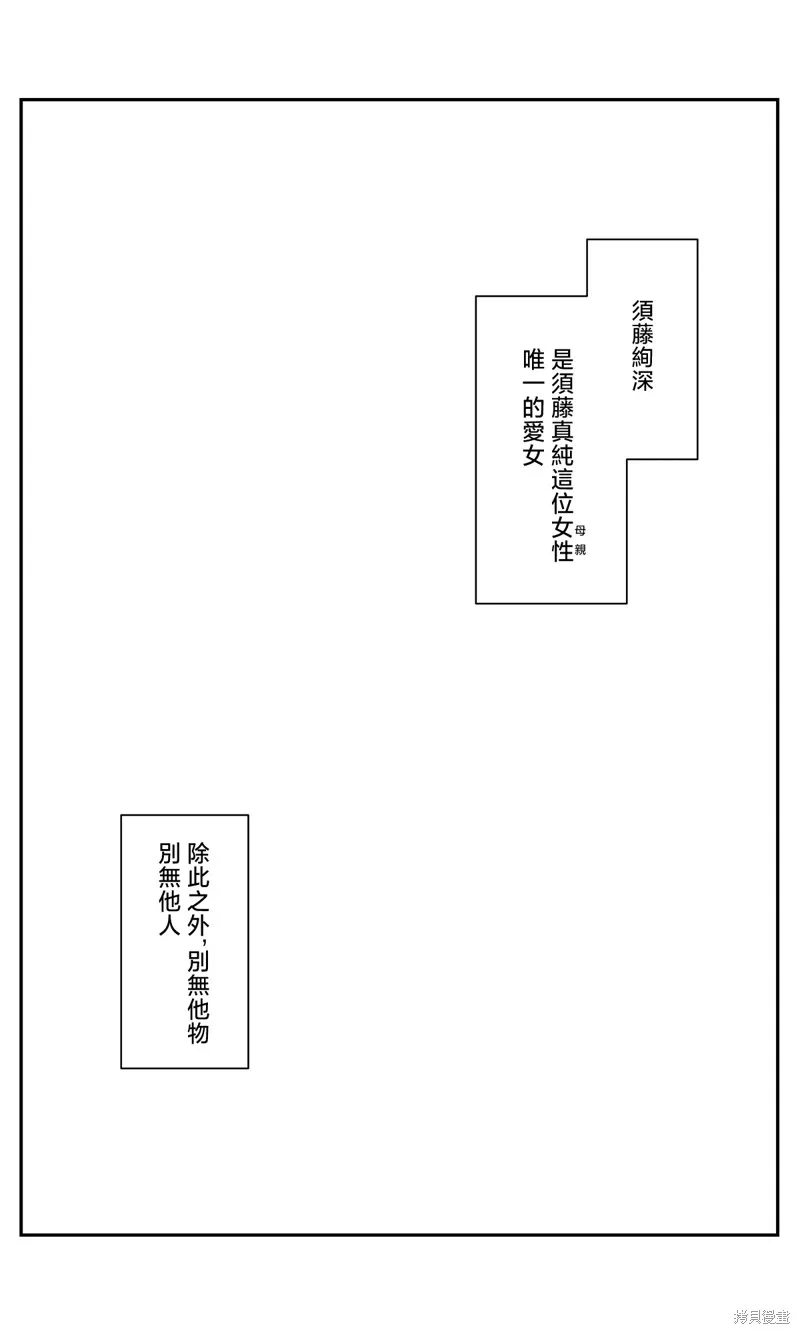 事到如今，喜欢上了青梅竹马,第29話,第11张
