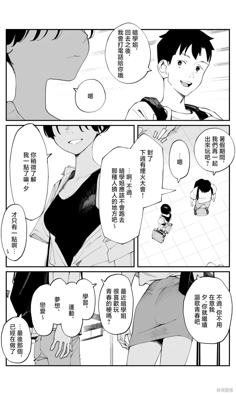 事到如今，喜欢上了青梅竹马,第29話,第3张