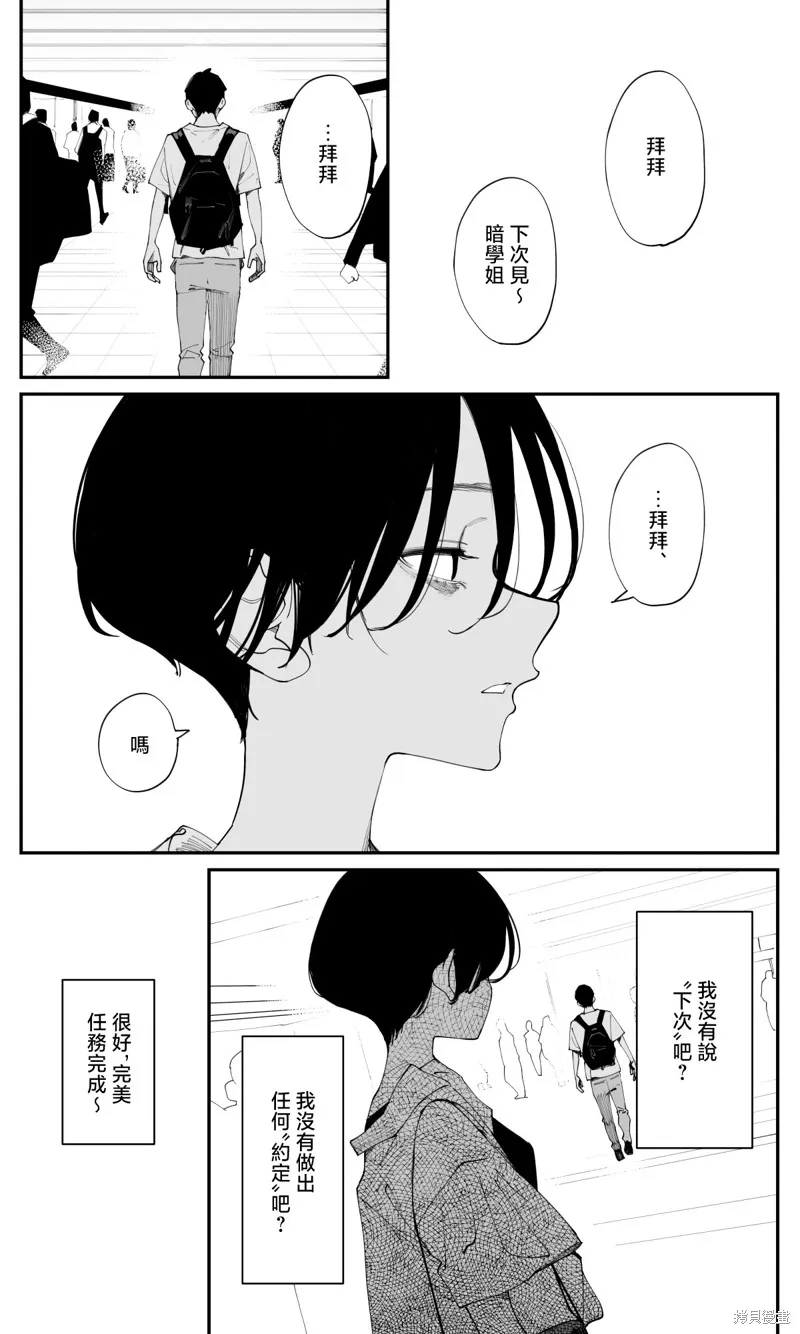 事到如今，喜欢上了青梅竹马,第29話,第5张