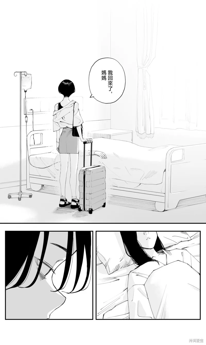 事到如今，喜欢上了青梅竹马,第29話,第7张