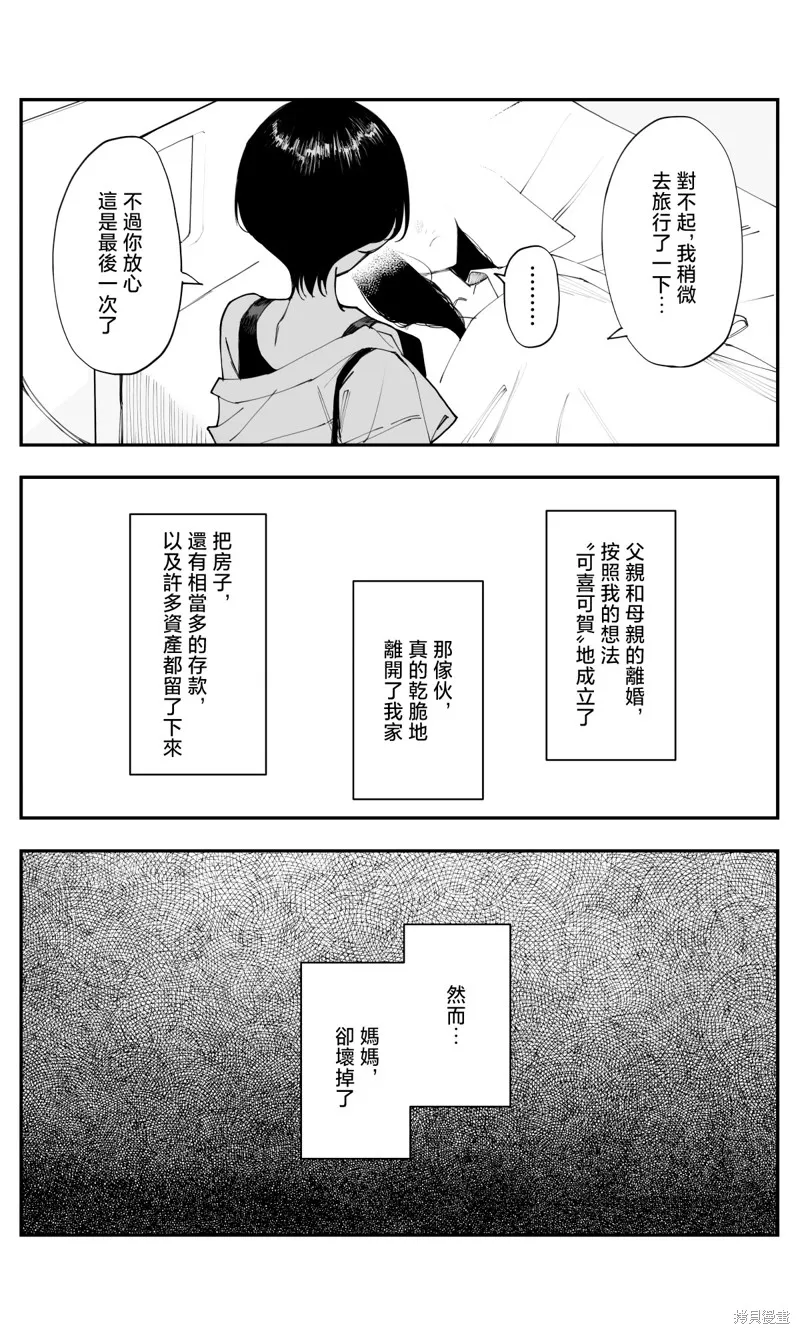 事到如今，喜欢上了青梅竹马,第29話,第8张