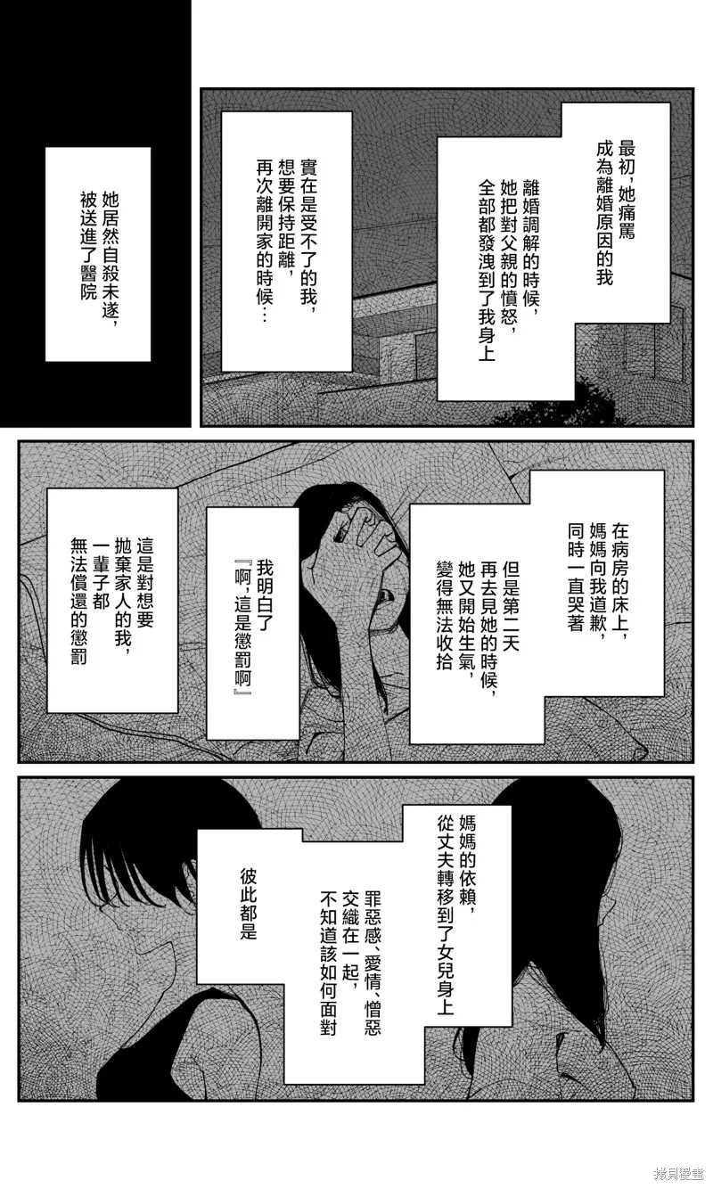 事到如今，喜欢上了青梅竹马,第29話,第9张