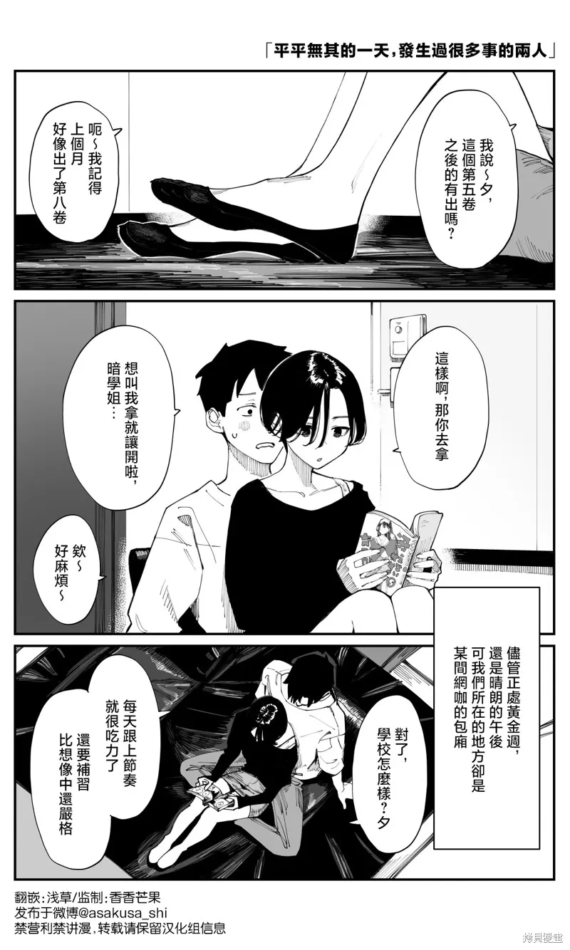 事到如今，喜欢上了青梅竹马,第26話,第1张