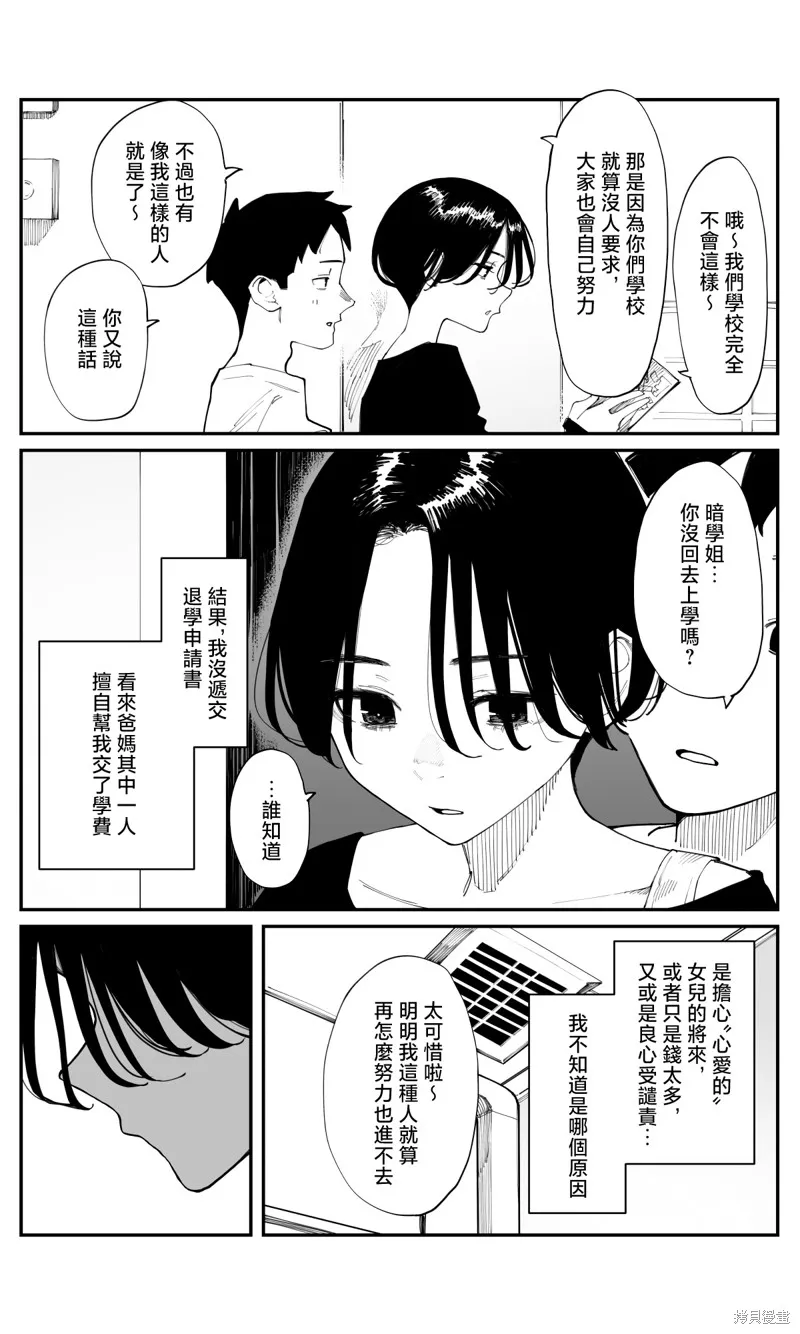 事到如今，喜欢上了青梅竹马,第26話,第2张