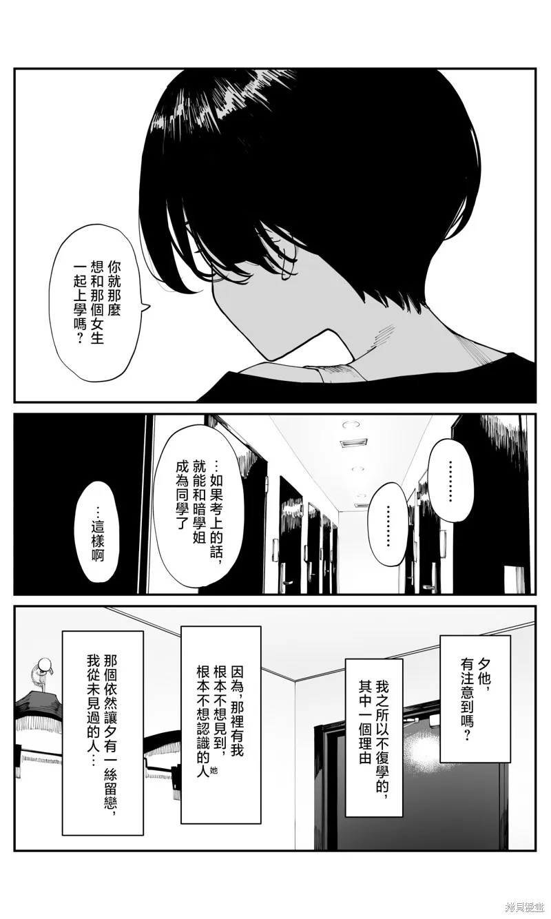 事到如今，喜欢上了青梅竹马,第26話,第3张