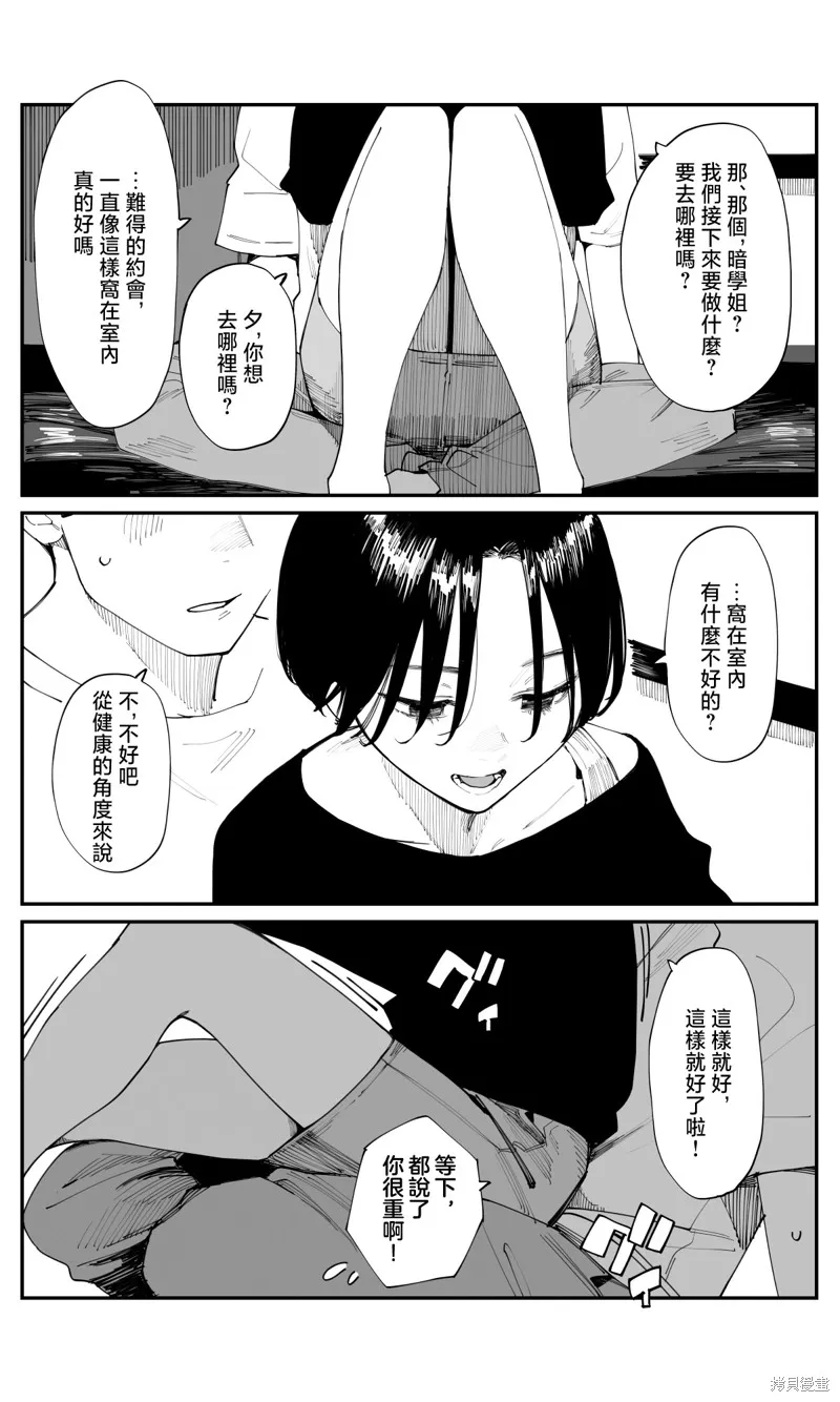 事到如今，喜欢上了青梅竹马,第26話,第4张