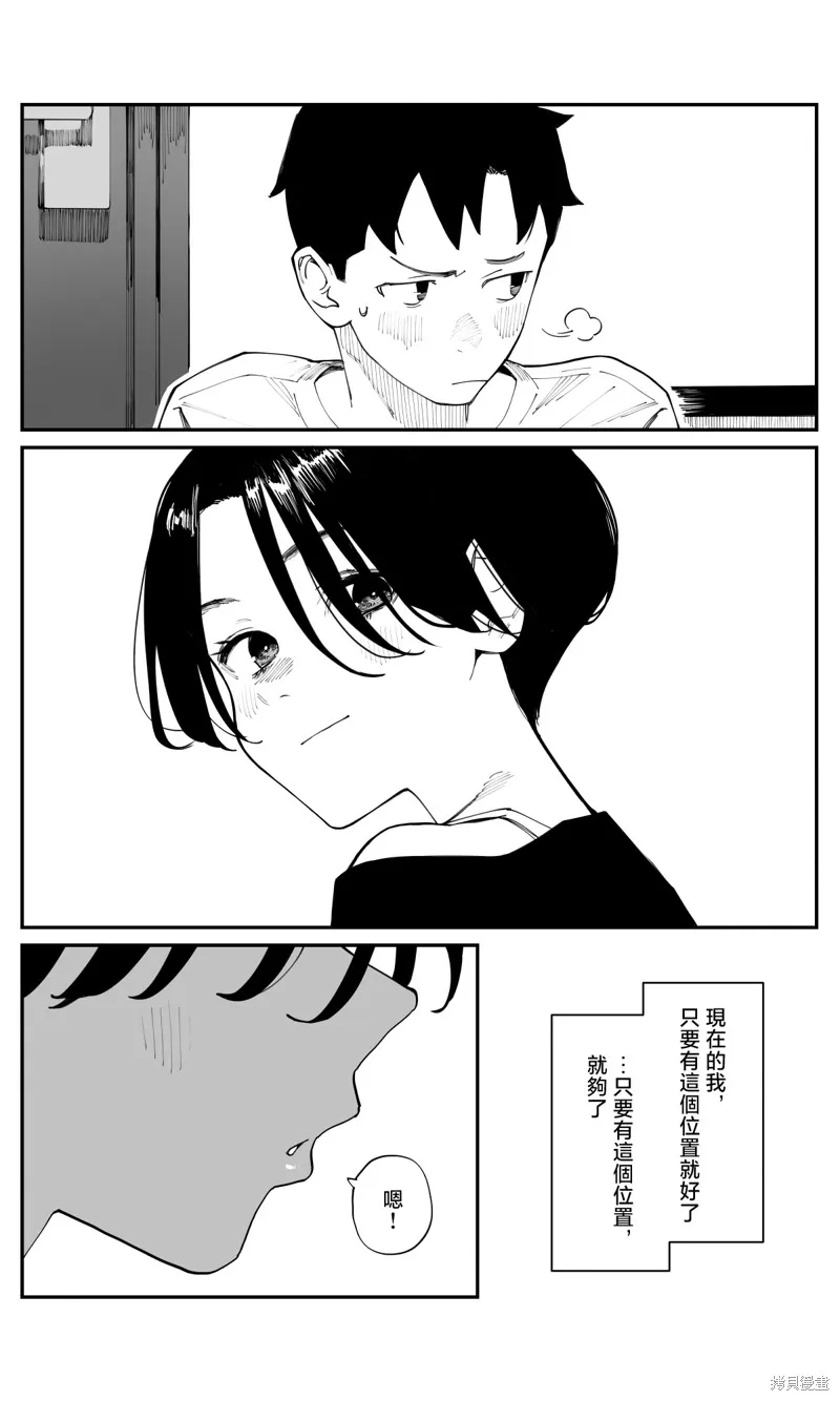 事到如今，喜欢上了青梅竹马,第26話,第5张