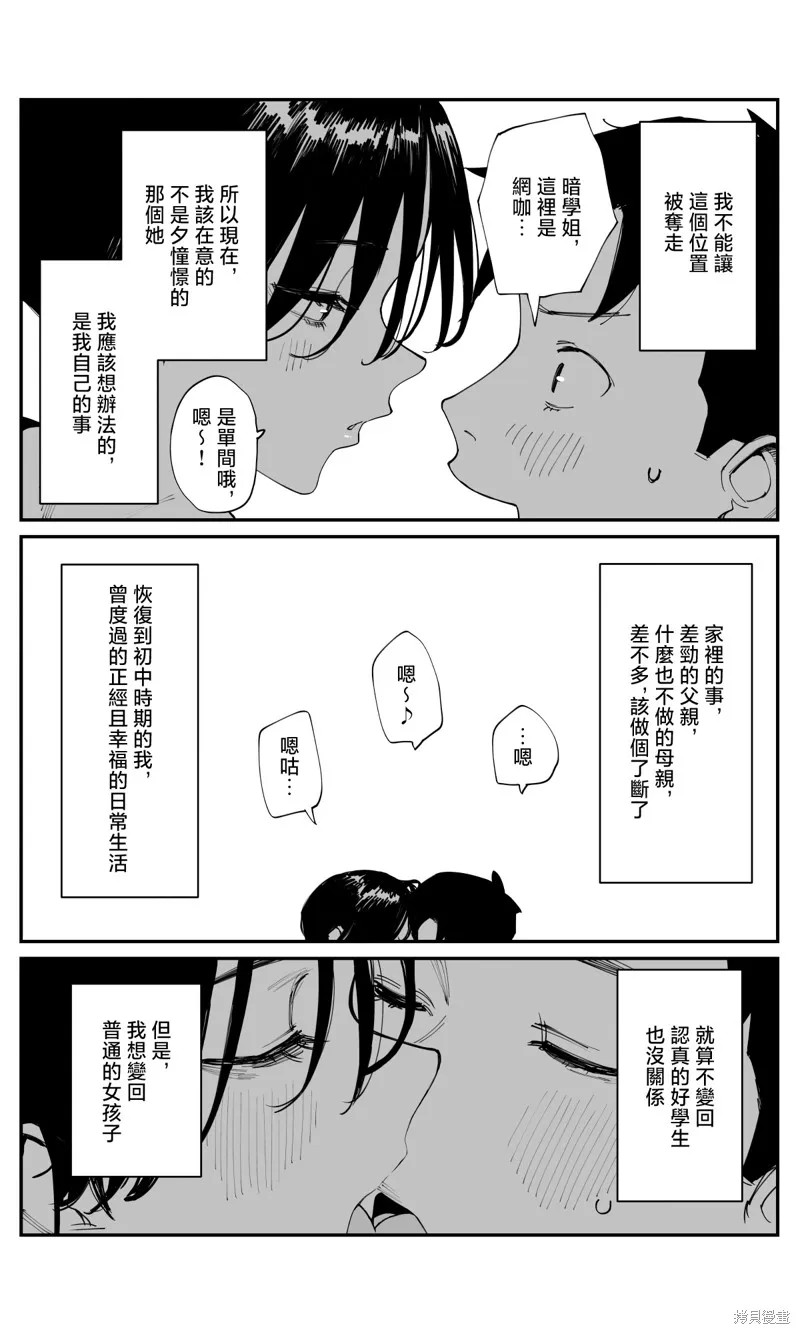 事到如今，喜欢上了青梅竹马,第26話,第6张