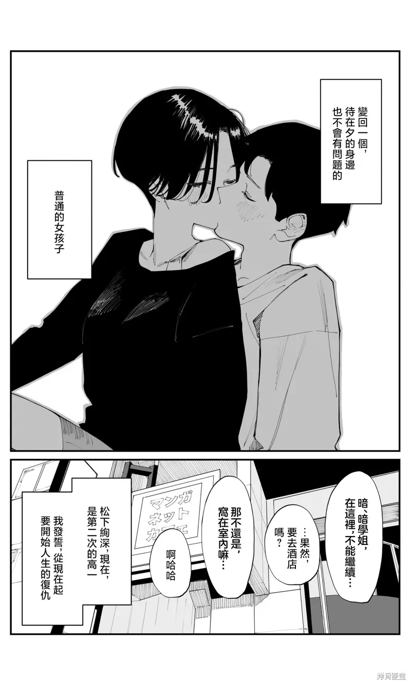事到如今，喜欢上了青梅竹马,第26話,第7张