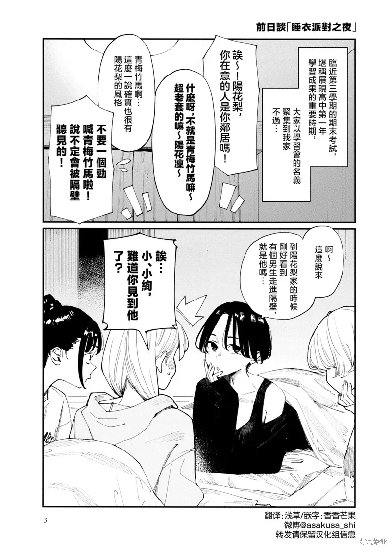 事到如今，喜欢上了青梅竹马,C104會場限定,第2张