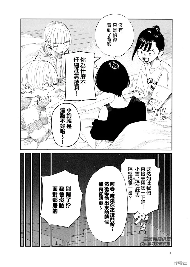 事到如今，喜欢上了青梅竹马,C104會場限定,第3张