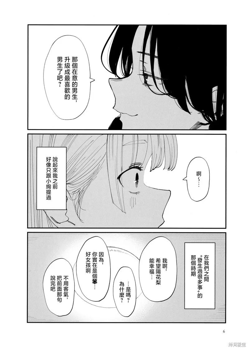 事到如今，喜欢上了青梅竹马,C104會場限定,第5张